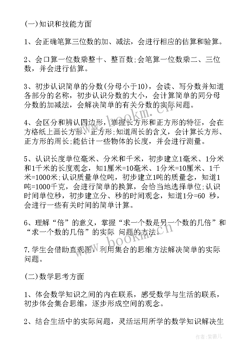 2023年人教版三年级数学教学计划(汇总6篇)