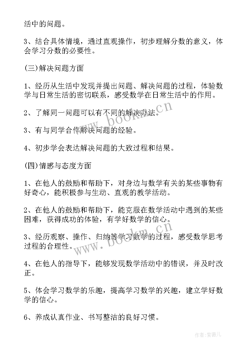 2023年人教版三年级数学教学计划(汇总6篇)