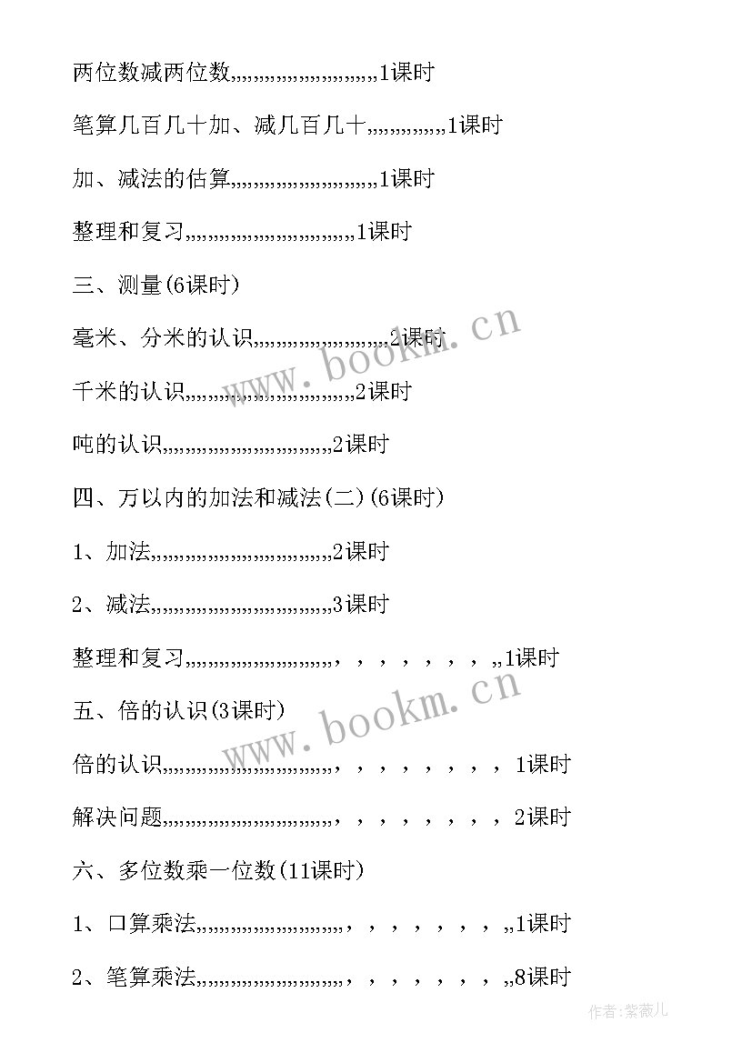 2023年人教版三年级数学教学计划(汇总6篇)