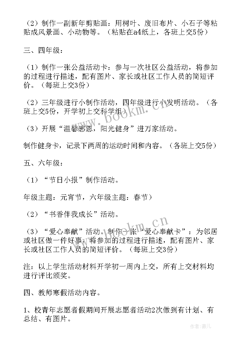 最新小学三年级学期计划表 小学三年级寒假活动计划书(模板9篇)