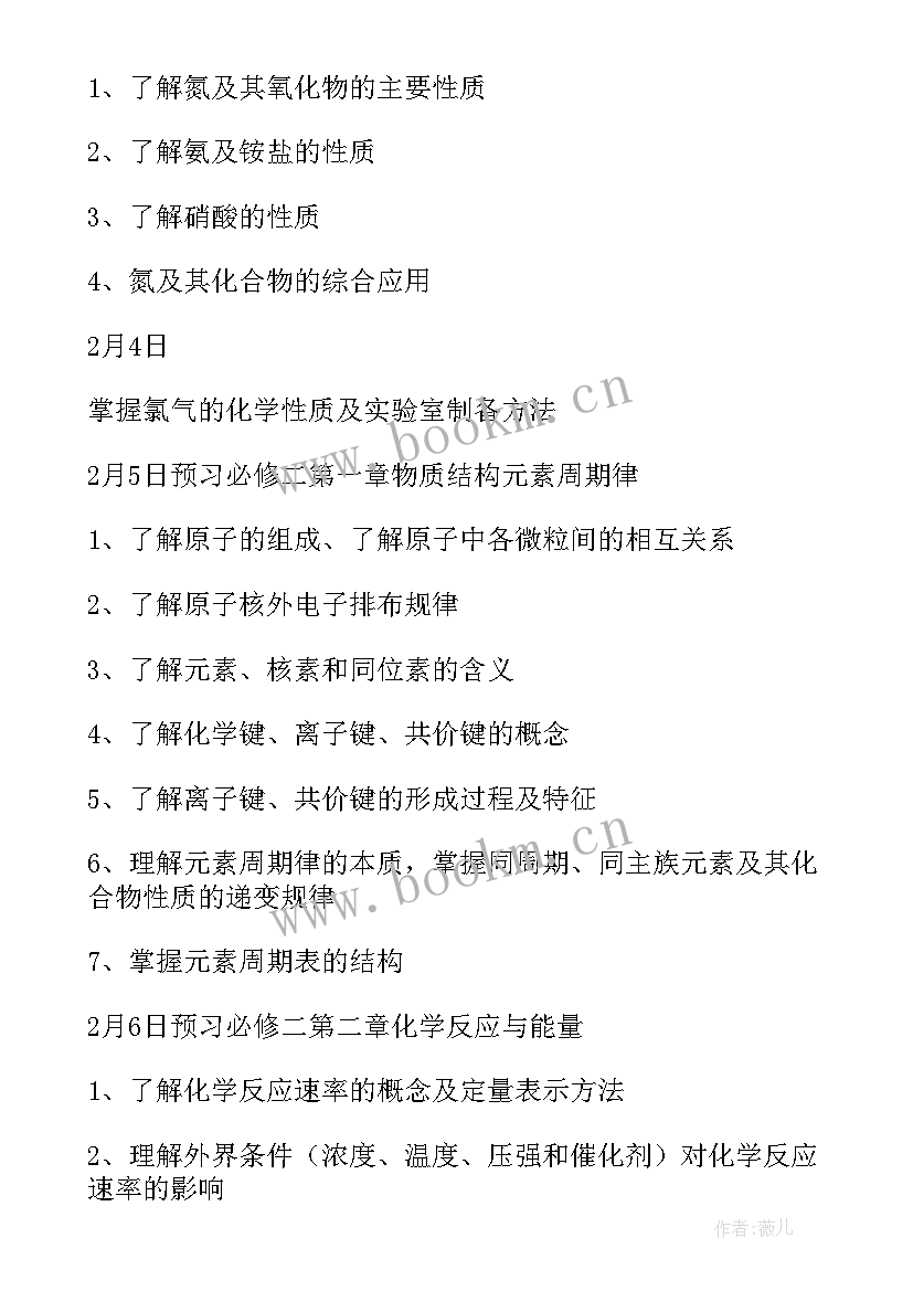 最新小学三年级学期计划表 小学三年级寒假活动计划书(模板9篇)