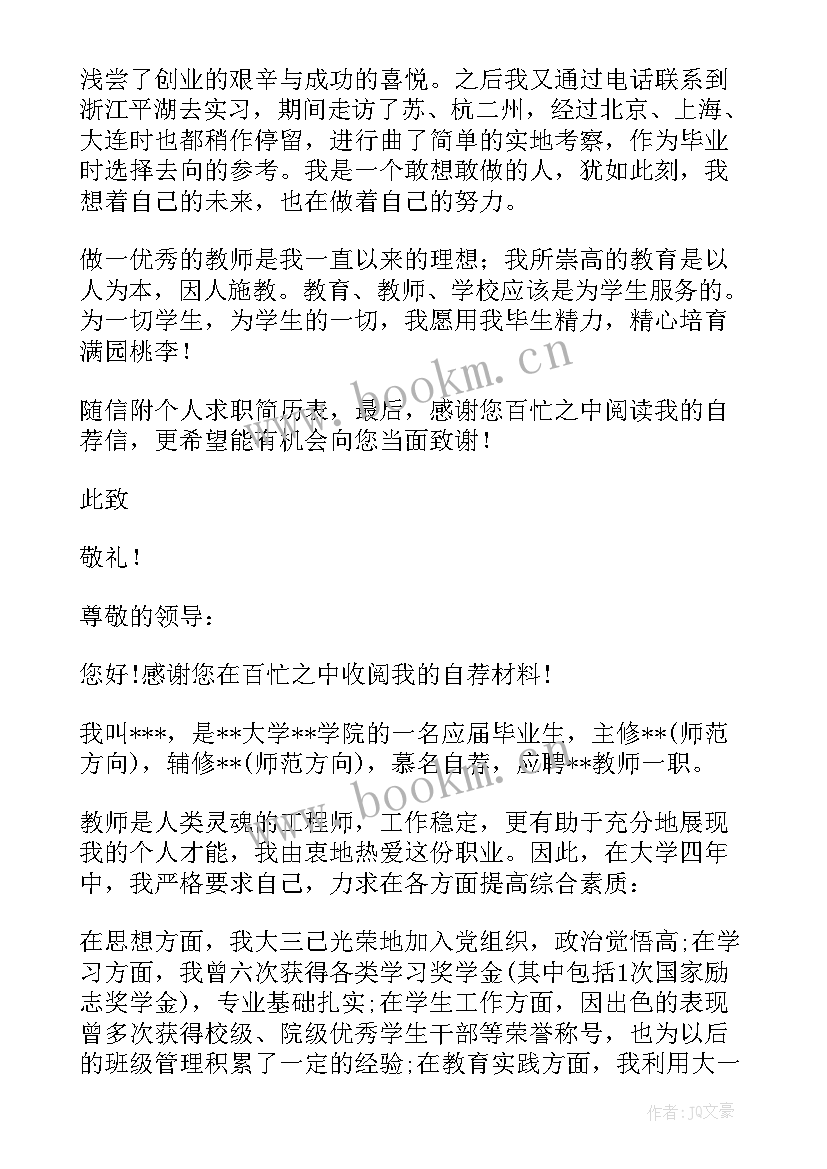 最新求职化学教师自荐信 化学教师求职自荐信(优质5篇)