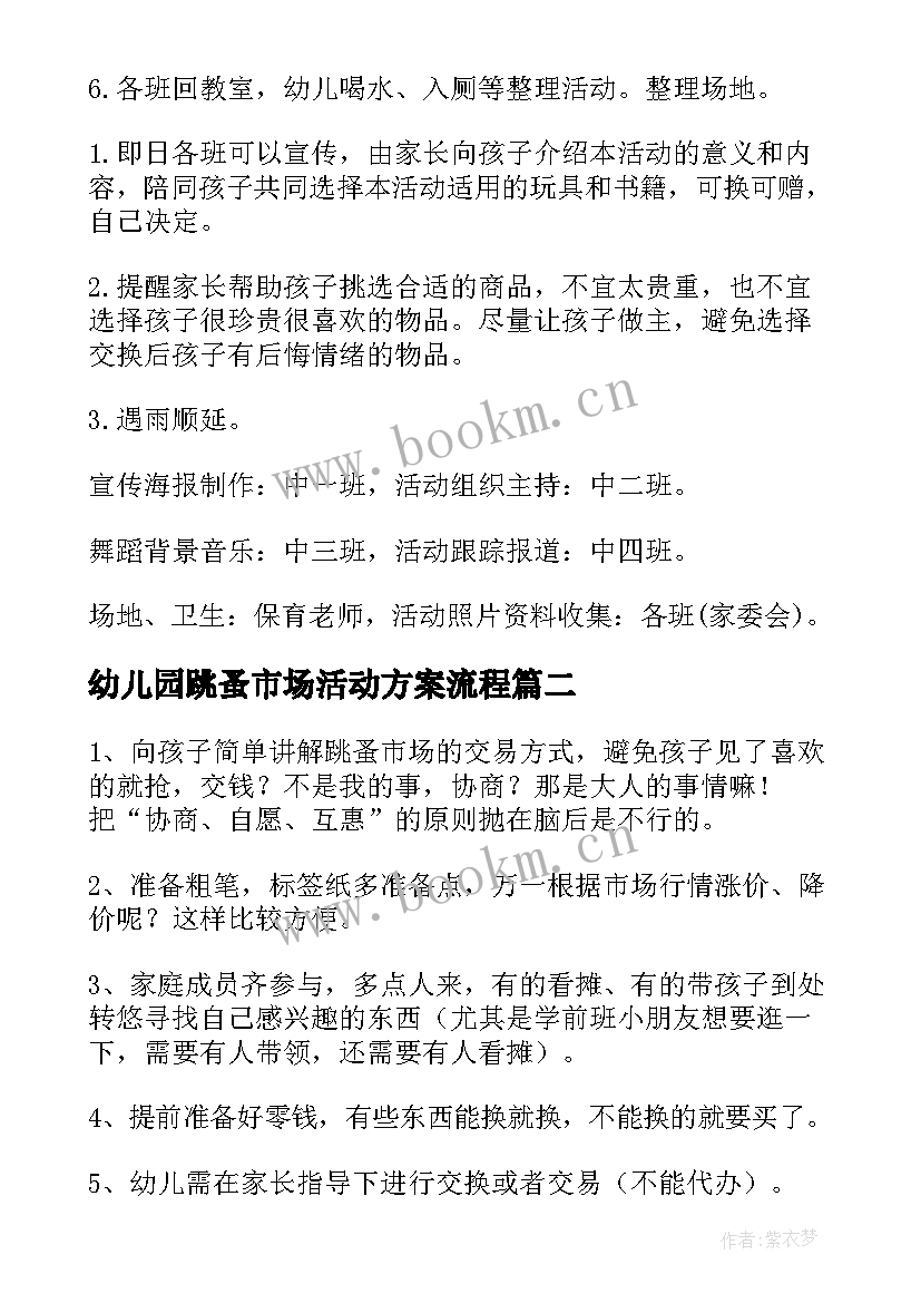 2023年幼儿园跳蚤市场活动方案流程(汇总5篇)