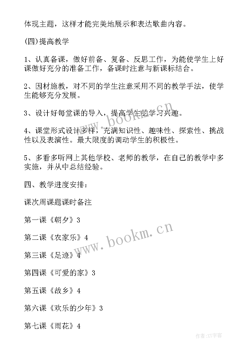 2023年五年级语文教学计划部编版免费 小学五年级教学计划(大全7篇)