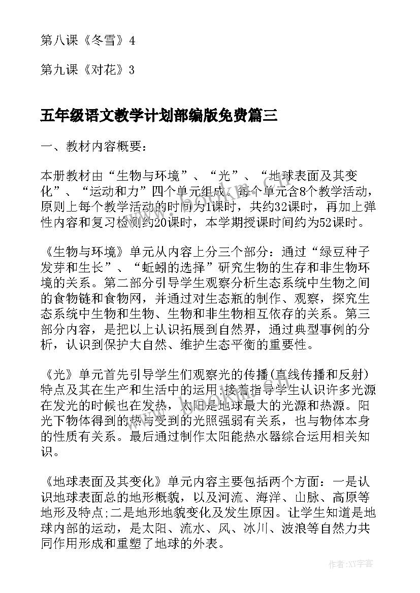 2023年五年级语文教学计划部编版免费 小学五年级教学计划(大全7篇)