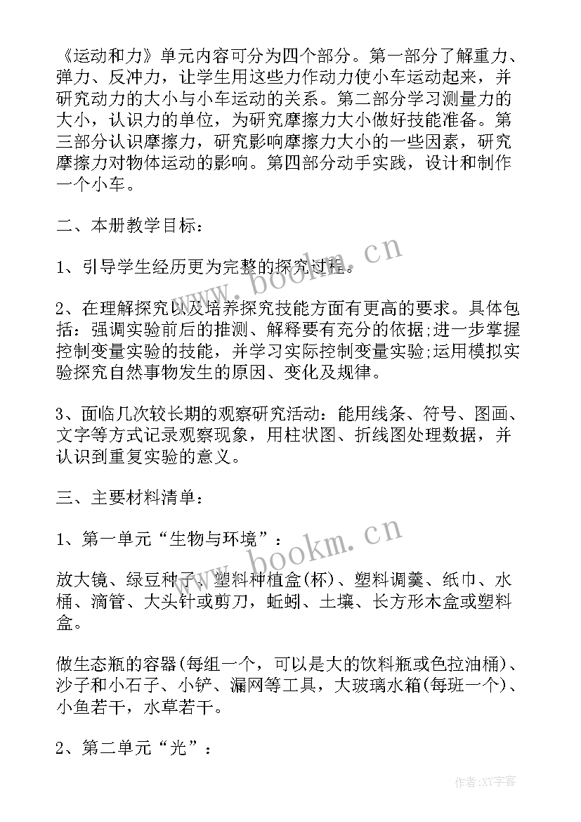 2023年五年级语文教学计划部编版免费 小学五年级教学计划(大全7篇)