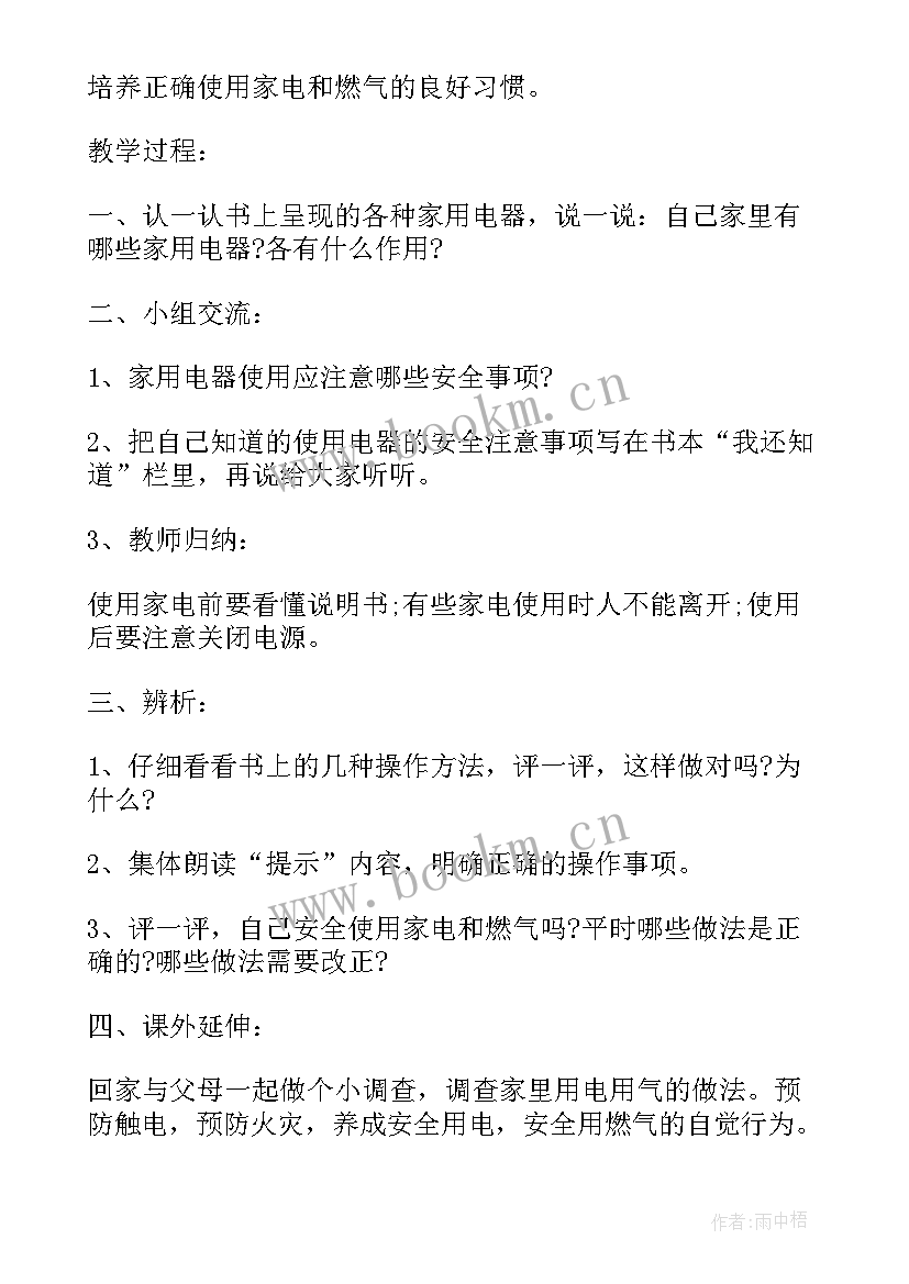 2023年远程教育开展安全教育活动的目的 开展安全教育活动方案(大全8篇)