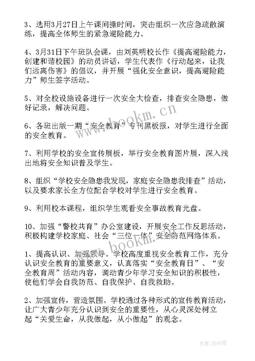 2023年远程教育开展安全教育活动的目的 开展安全教育活动方案(大全8篇)