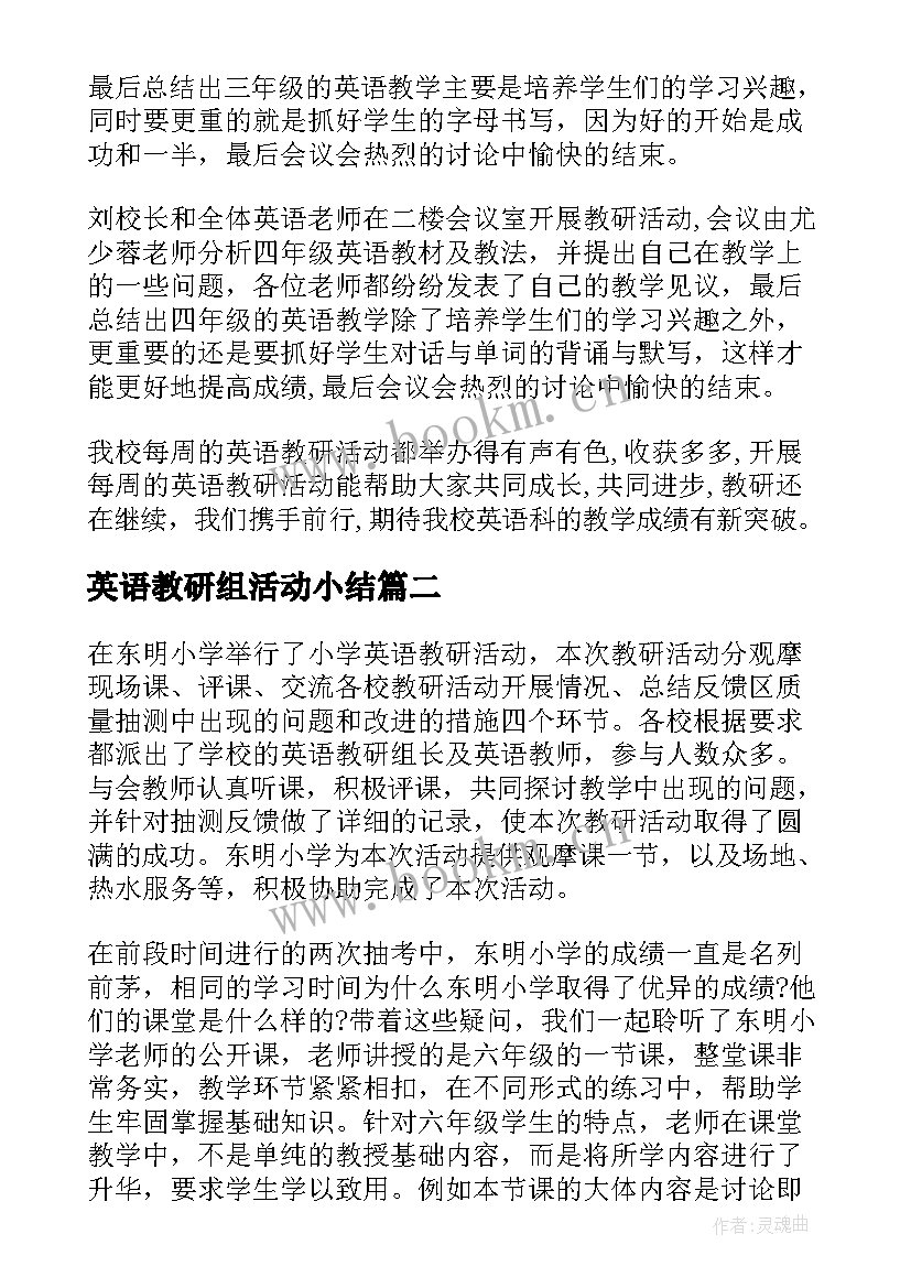 英语教研组活动小结(汇总7篇)