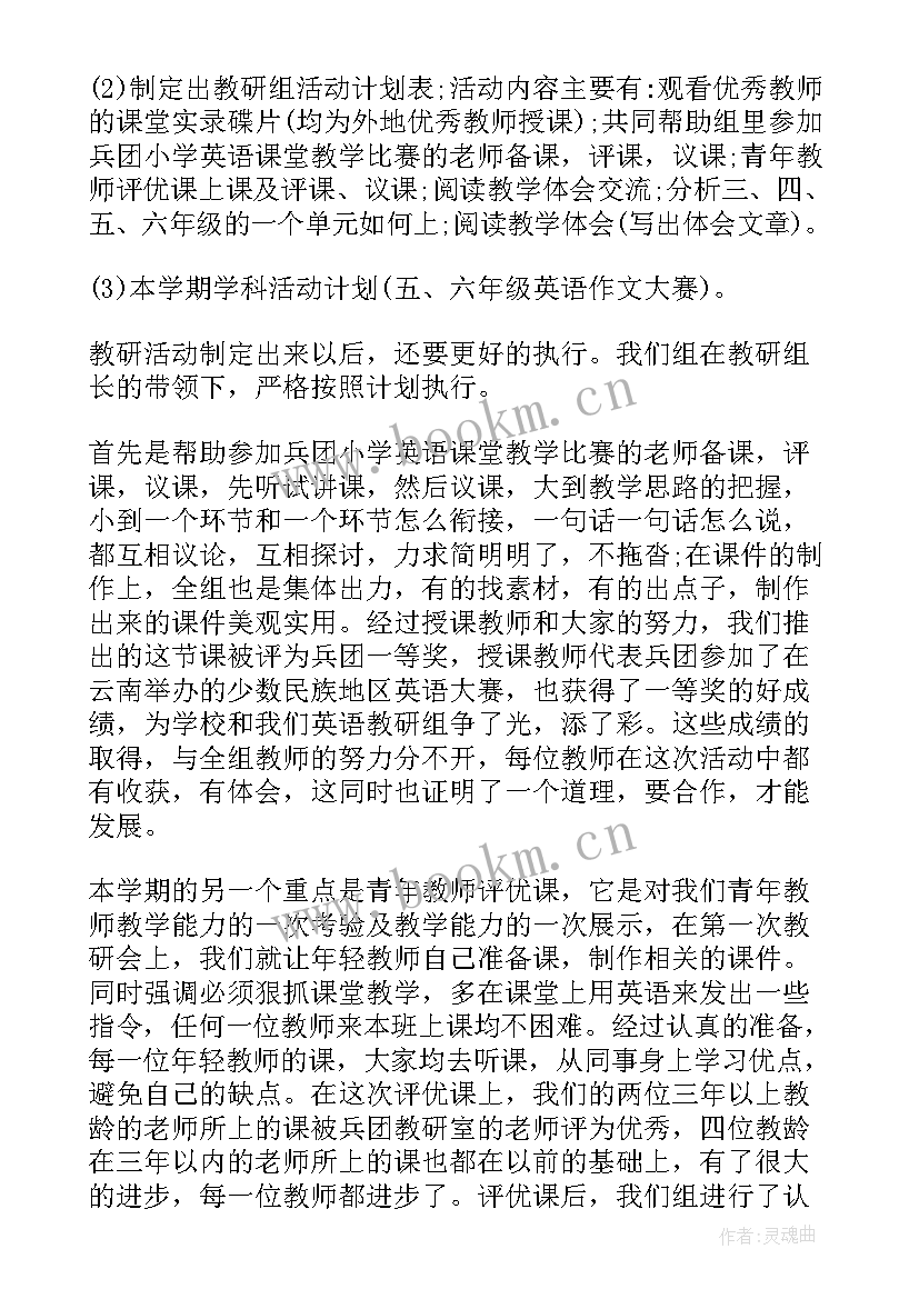 英语教研组活动小结(汇总7篇)