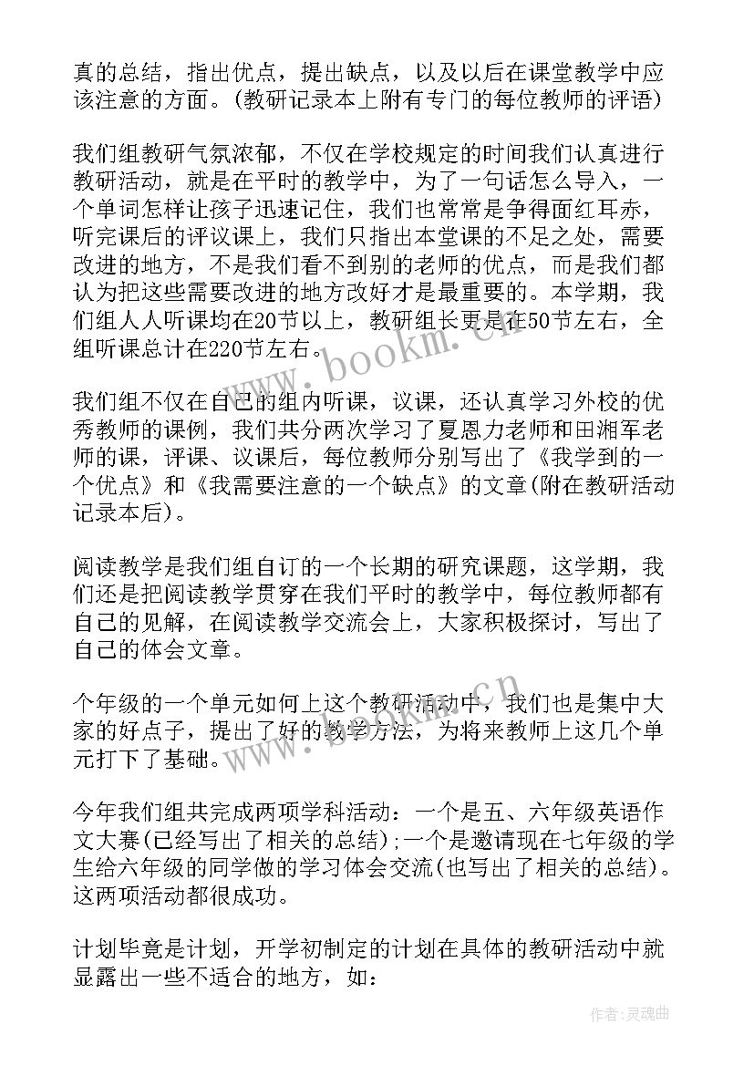 英语教研组活动小结(汇总7篇)