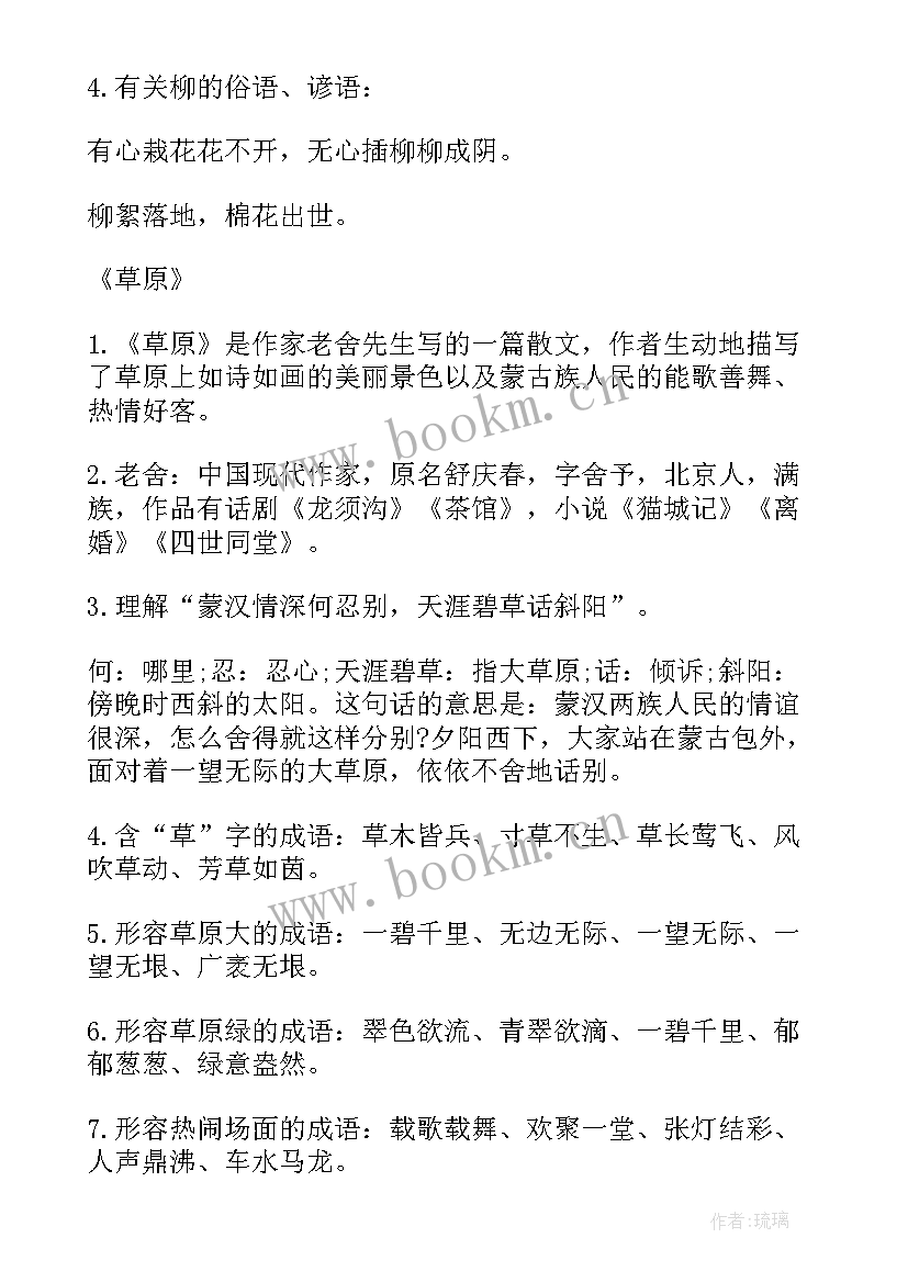 最新苏教版六年级数学教案全册(汇总5篇)