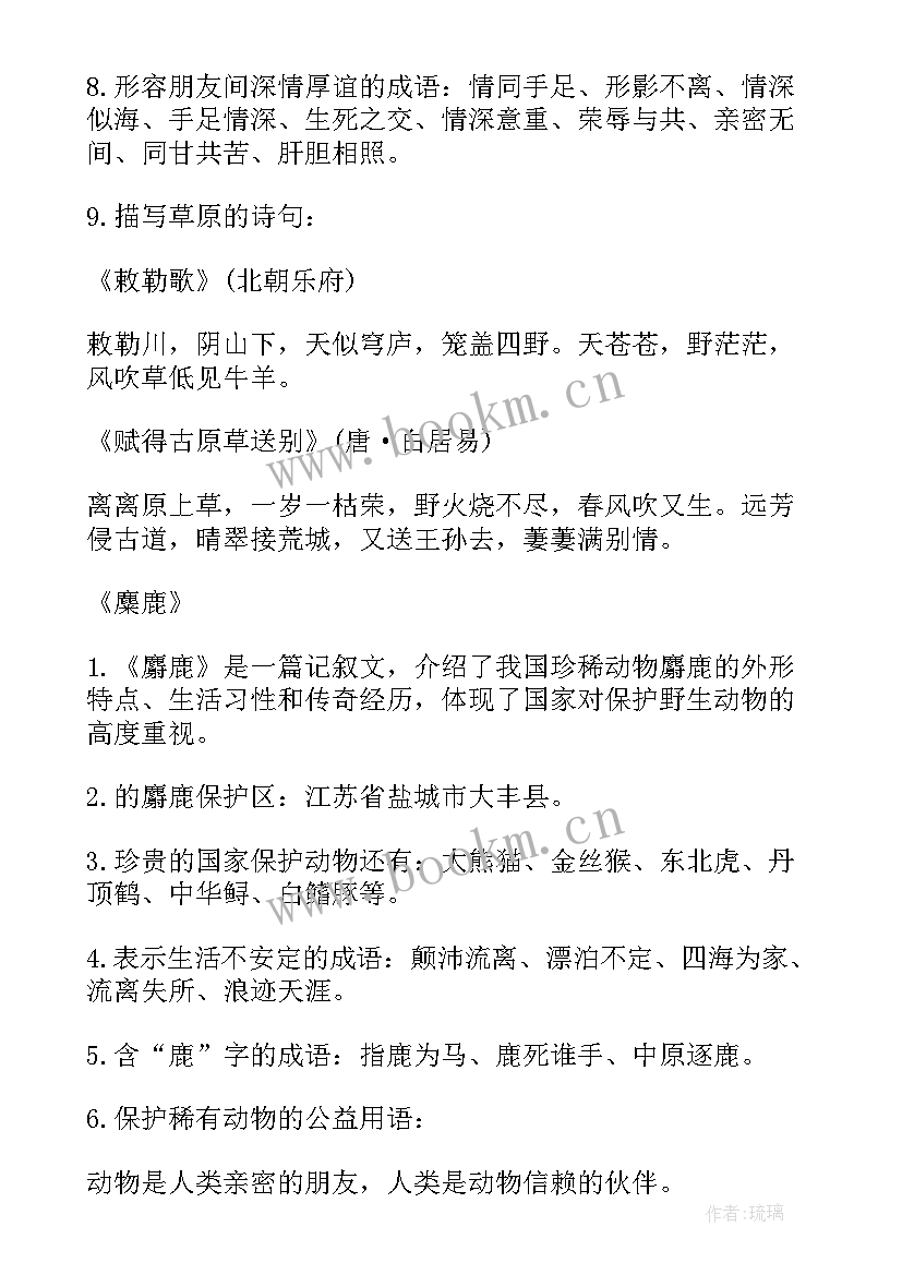 最新苏教版六年级数学教案全册(汇总5篇)