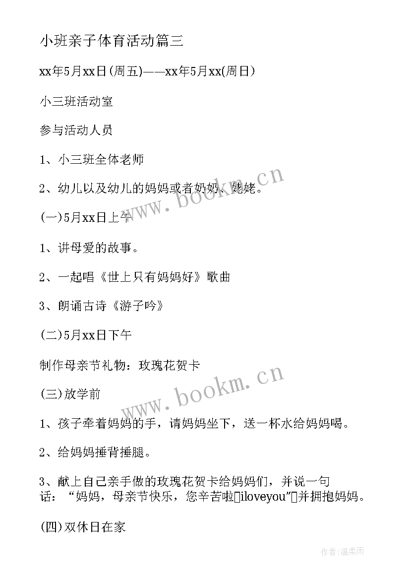 小班亲子体育活动 幼儿园小班亲子手工活动教案(优秀5篇)