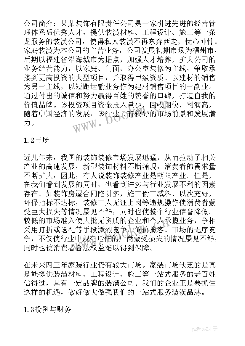 最新公司规划发展计划书(汇总5篇)