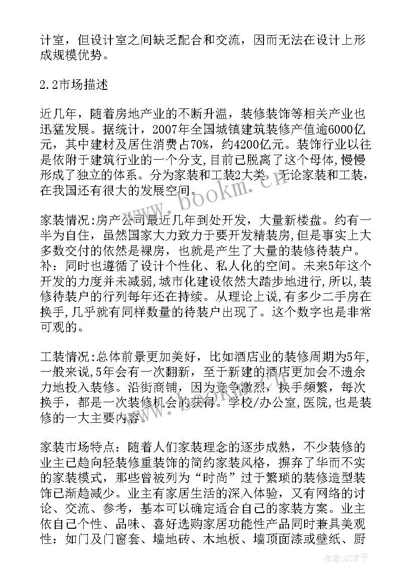 最新公司规划发展计划书(汇总5篇)