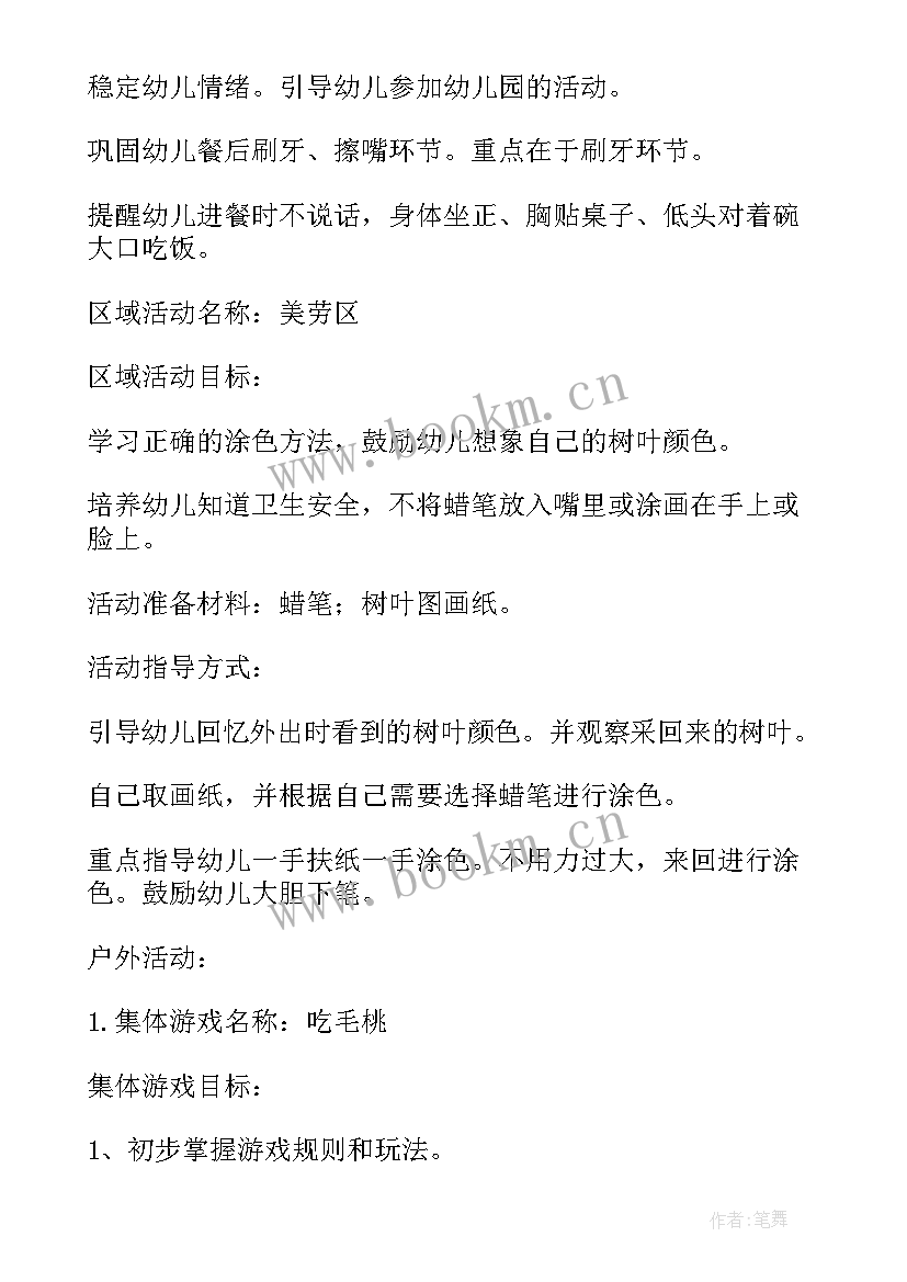 2023年幼儿园生活坊活动计划 幼儿园生活老师工作计划(汇总5篇)