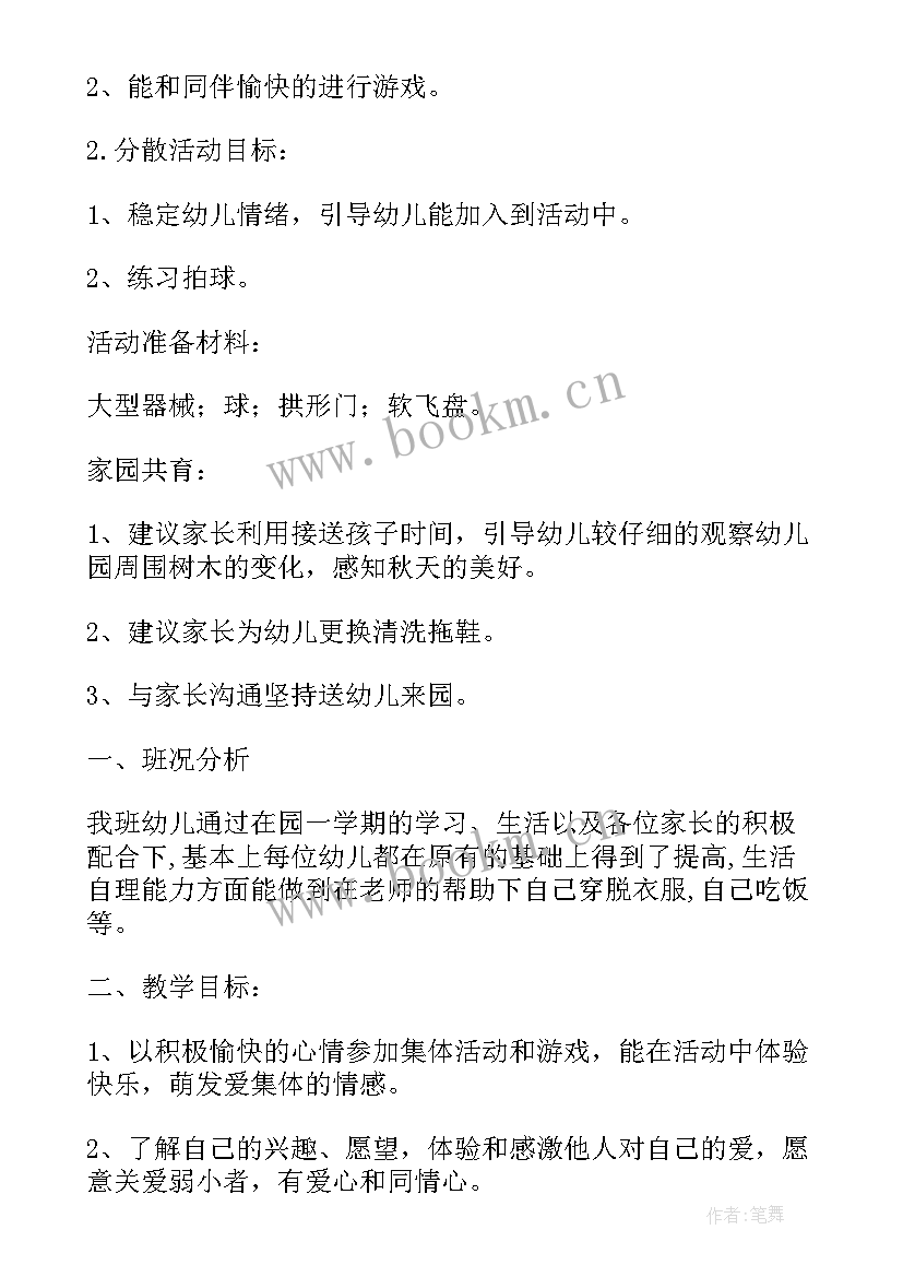 2023年幼儿园生活坊活动计划 幼儿园生活老师工作计划(汇总5篇)