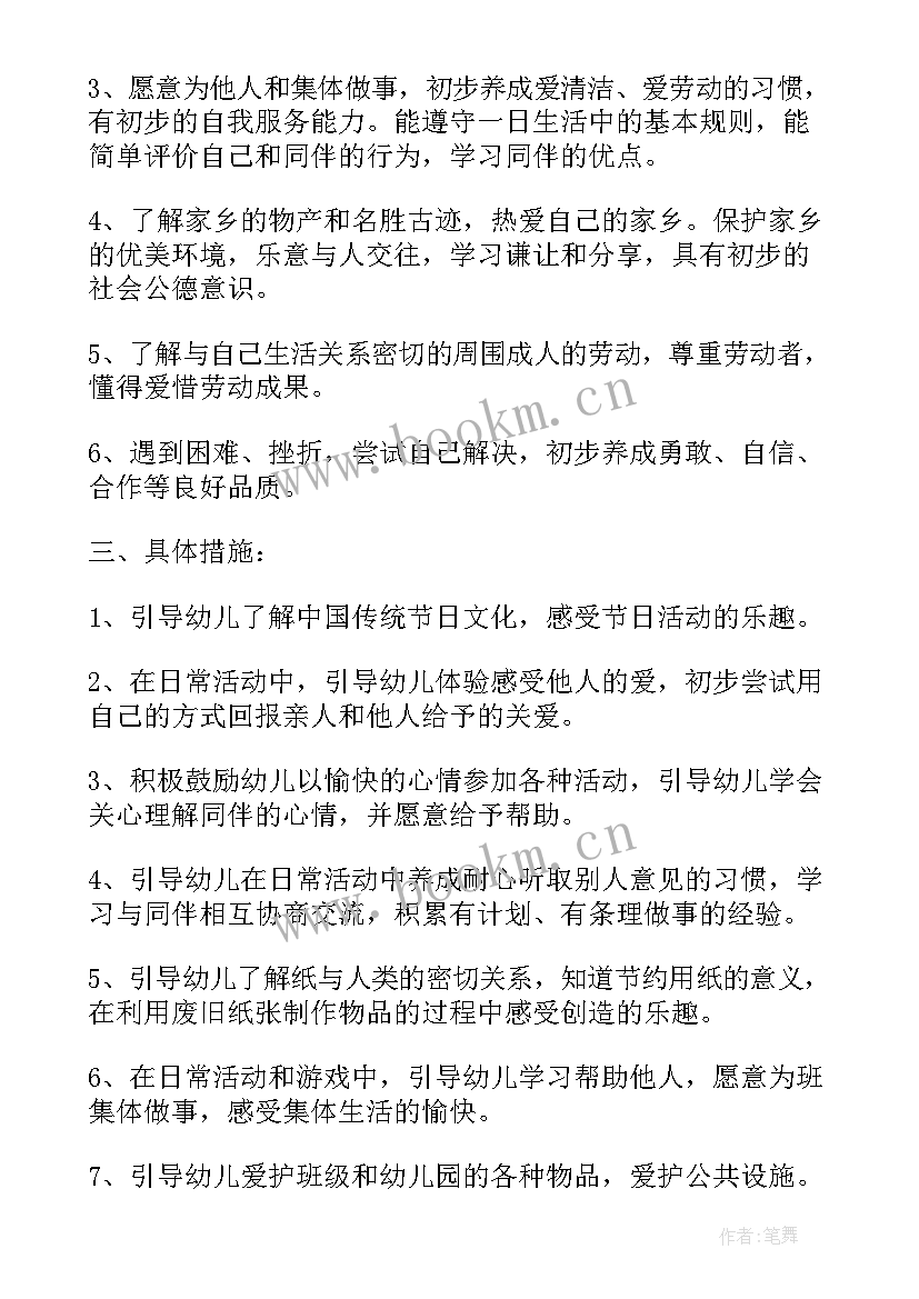 2023年幼儿园生活坊活动计划 幼儿园生活老师工作计划(汇总5篇)