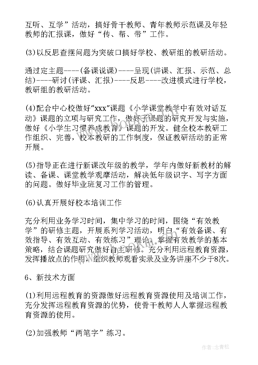 最新目标计划行动总结 教师培训反思行动计划表(大全5篇)