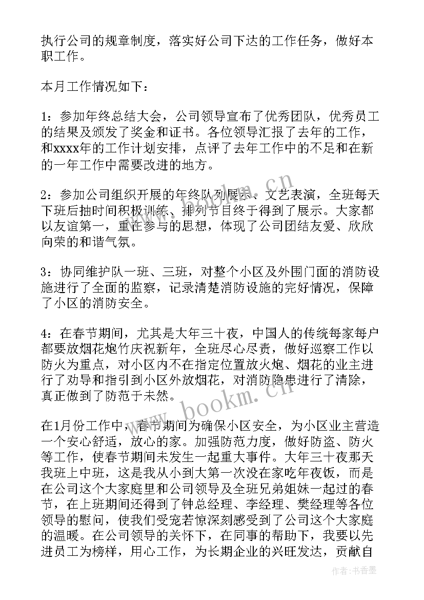 物业公司机电主管述职报告(大全5篇)