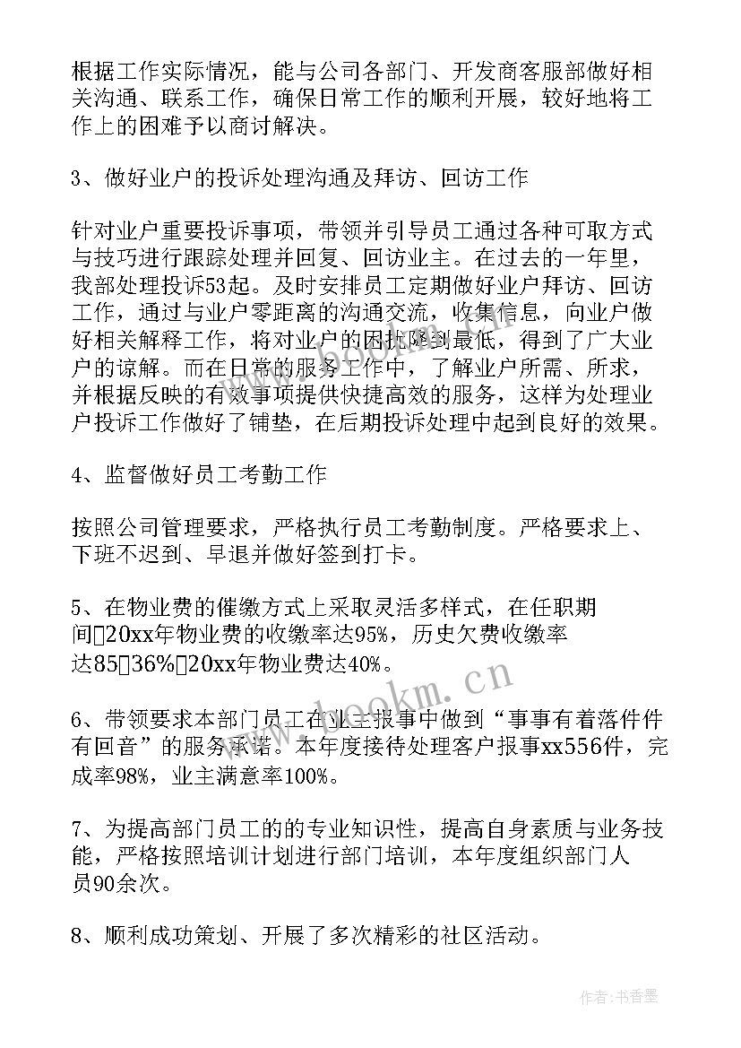 物业公司机电主管述职报告(大全5篇)