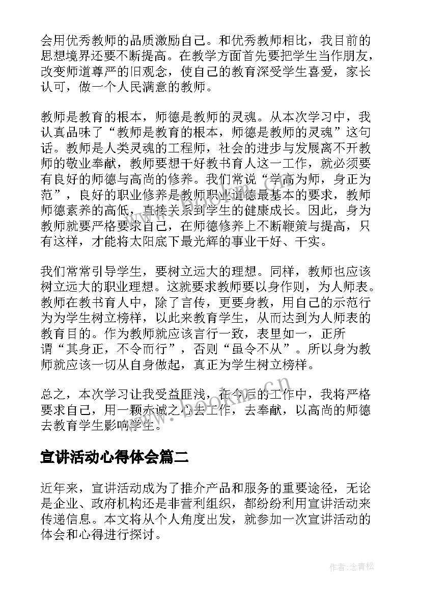 最新宣讲活动心得体会(实用10篇)