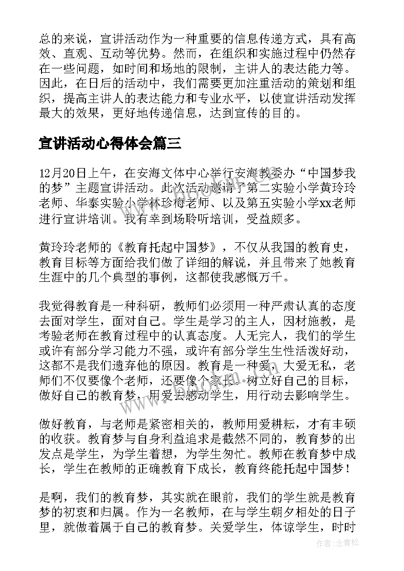 最新宣讲活动心得体会(实用10篇)