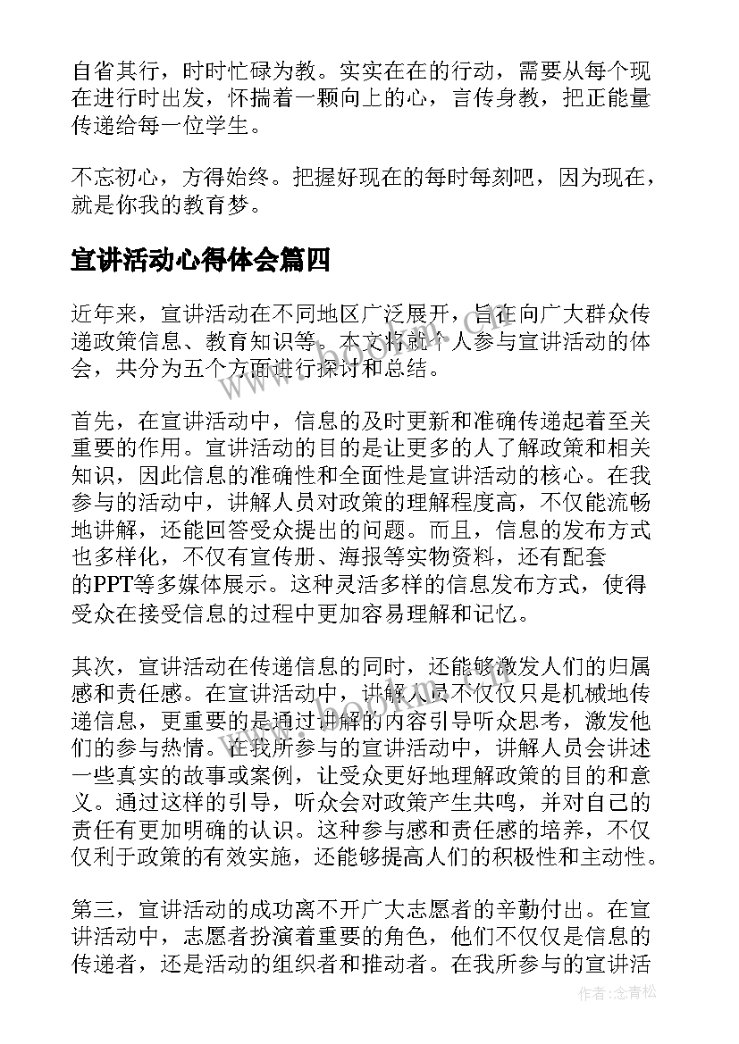 最新宣讲活动心得体会(实用10篇)