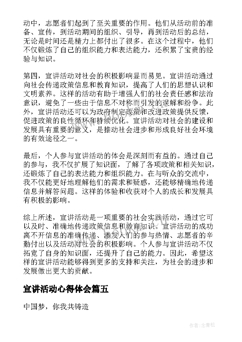 最新宣讲活动心得体会(实用10篇)