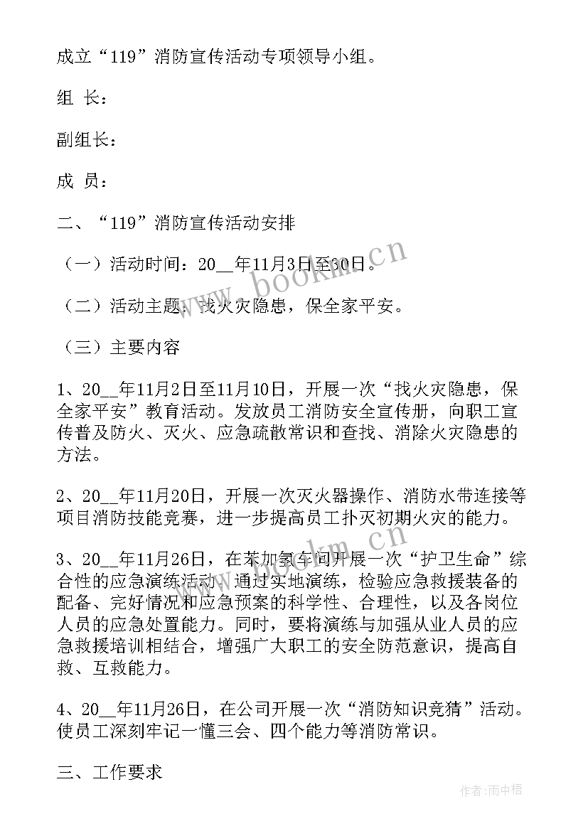 2023年消防军营体验活动方案 消防安全体验活动方案(优秀5篇)