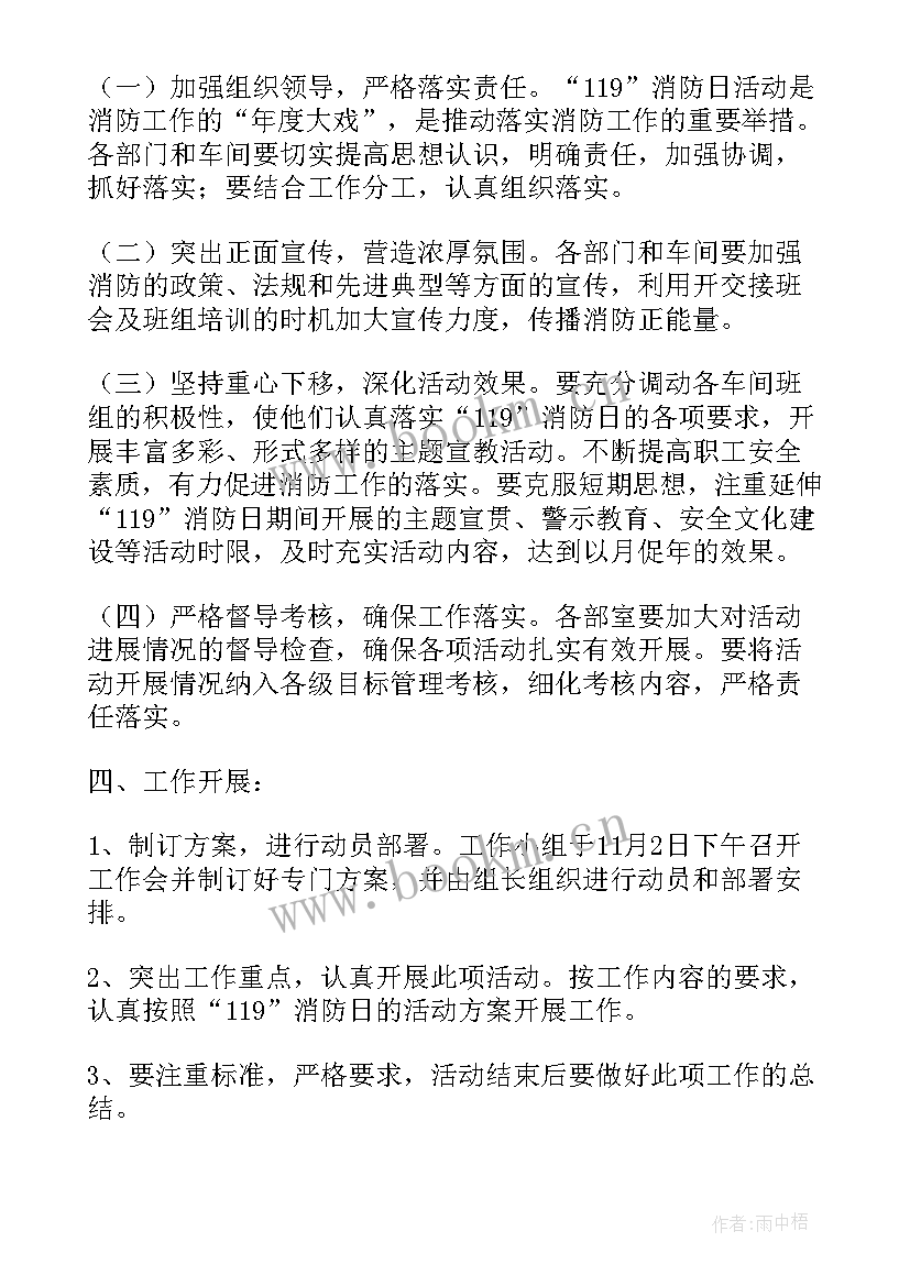 2023年消防军营体验活动方案 消防安全体验活动方案(优秀5篇)