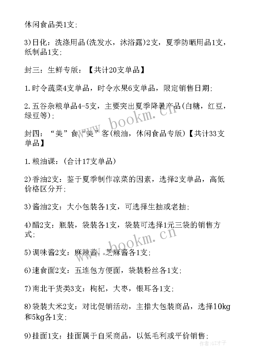 2023年五一超市活动促销方案(实用5篇)