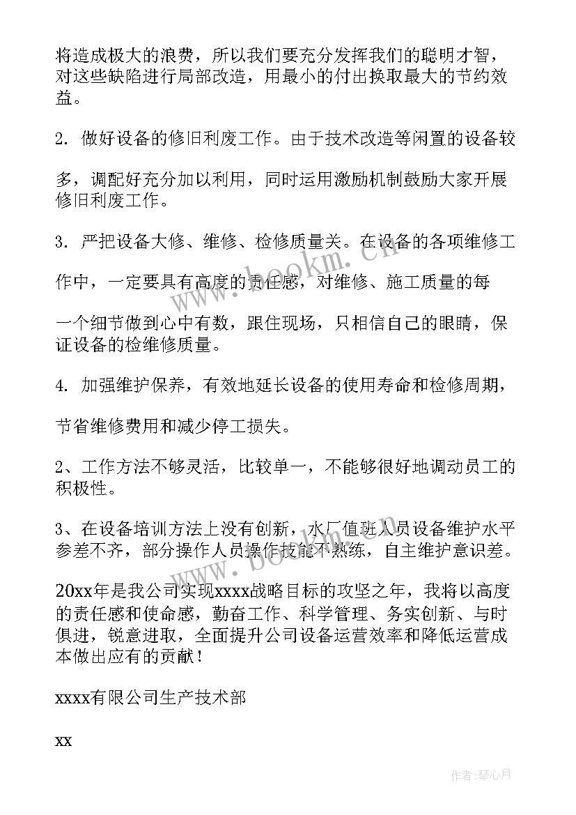 2023年水泥设备主管述职报告(模板5篇)