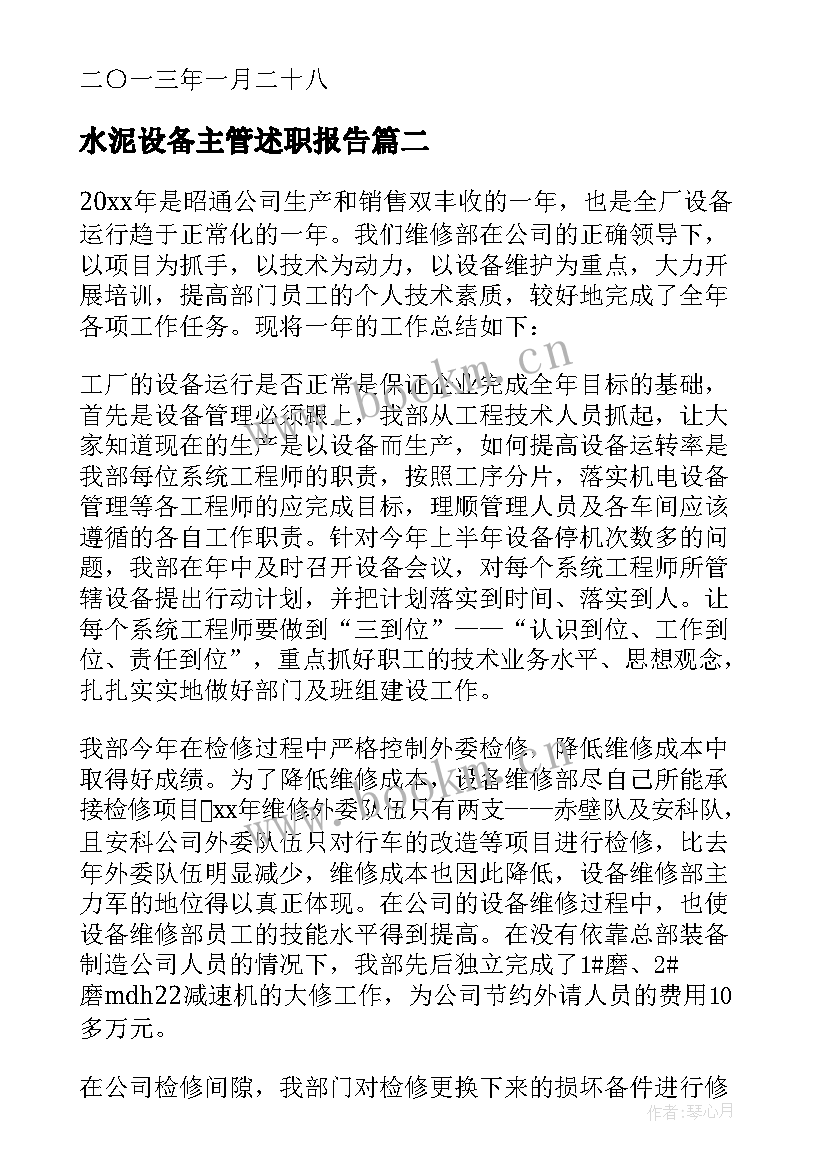 2023年水泥设备主管述职报告(模板5篇)