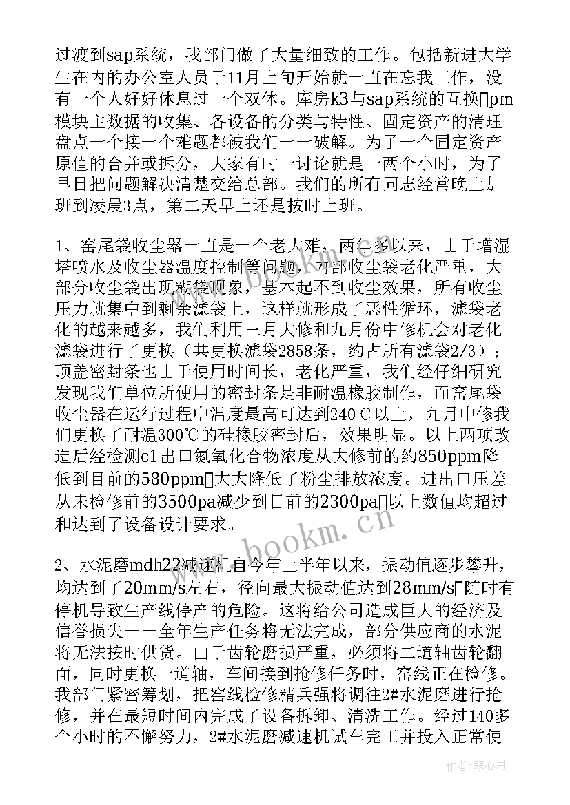 2023年水泥设备主管述职报告(模板5篇)