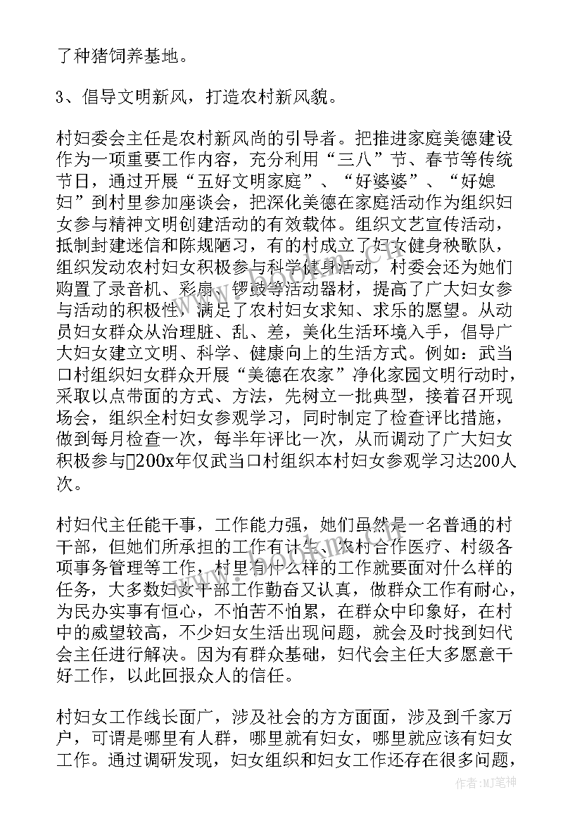 村委妇女主任述职报告(模板7篇)