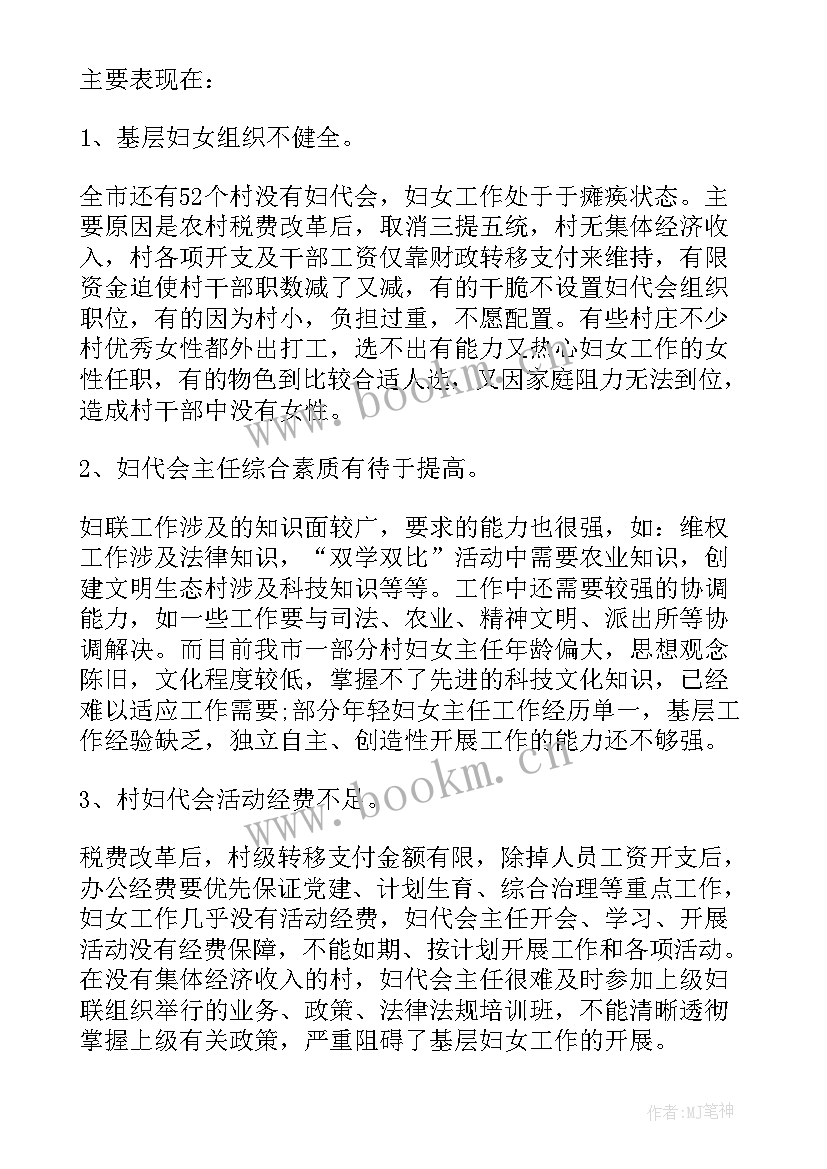 村委妇女主任述职报告(模板7篇)