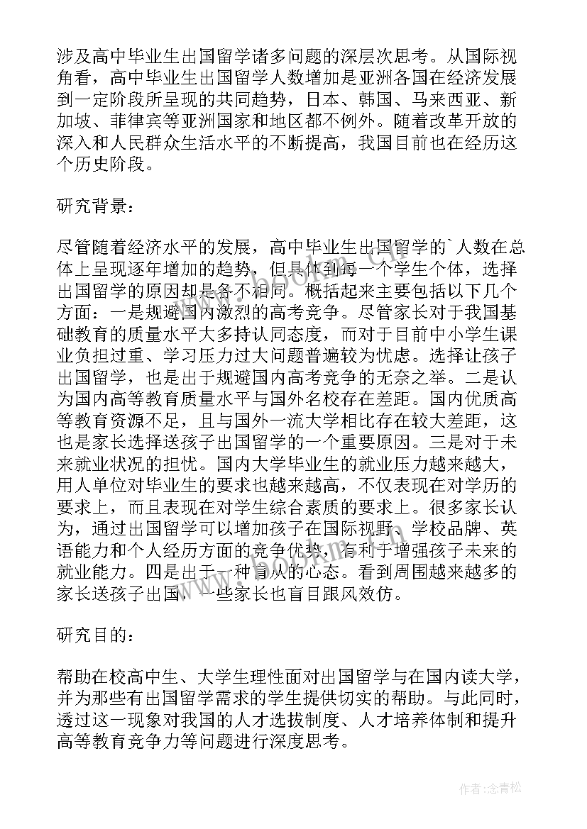 2023年开题报告国内书籍装帧研究现状 开题报告国内外研究现状(优质5篇)