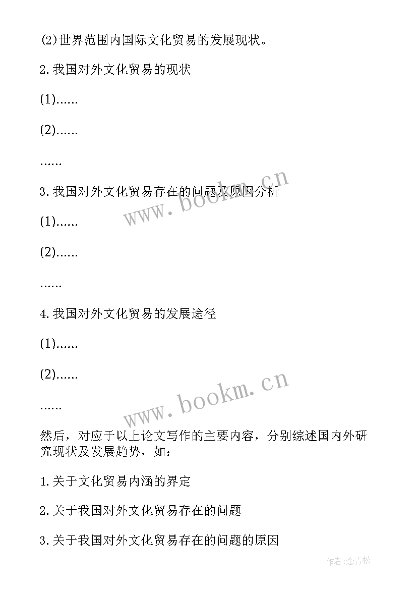 2023年开题报告国内书籍装帧研究现状 开题报告国内外研究现状(优质5篇)