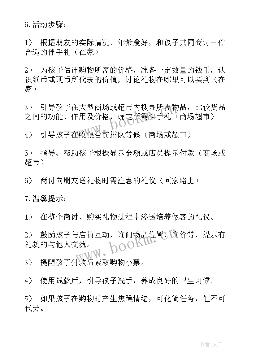 幼儿园四月教研活动方案(实用10篇)