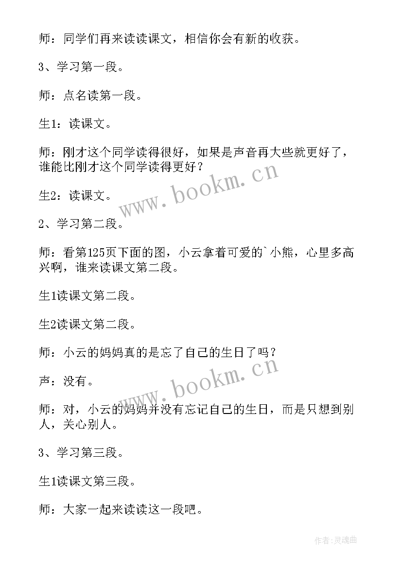 最新新中国的诞生教学反思 一年级借生日教学反思(优秀5篇)