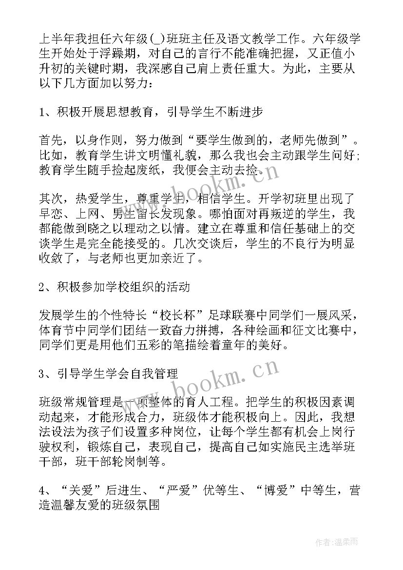 2023年小学班主任述职报告德能勤绩(实用7篇)