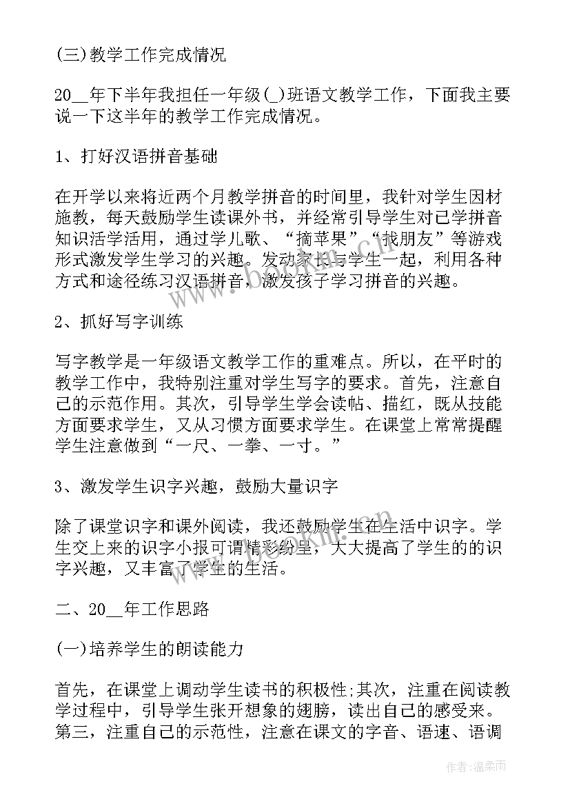 2023年小学班主任述职报告德能勤绩(实用7篇)