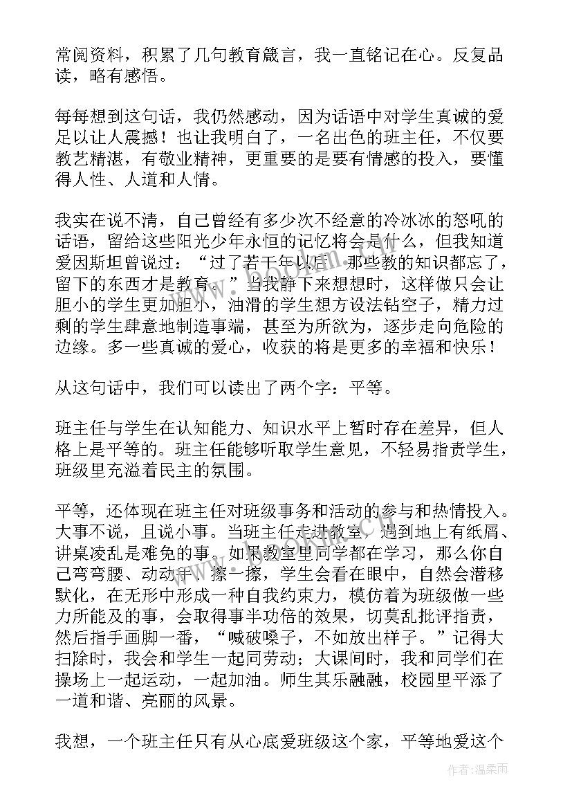 2023年小学班主任述职报告德能勤绩(实用7篇)