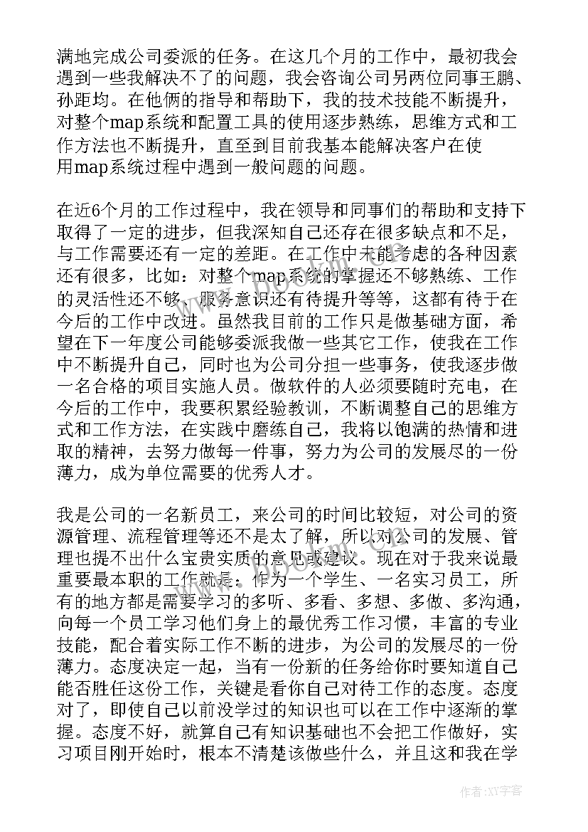 软件验收结论和验收意见 软件实习报告(模板5篇)