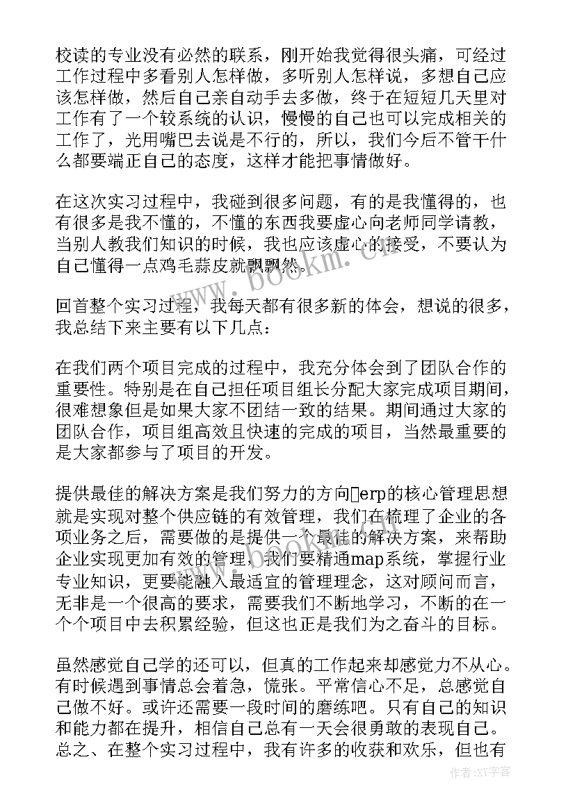 软件验收结论和验收意见 软件实习报告(模板5篇)