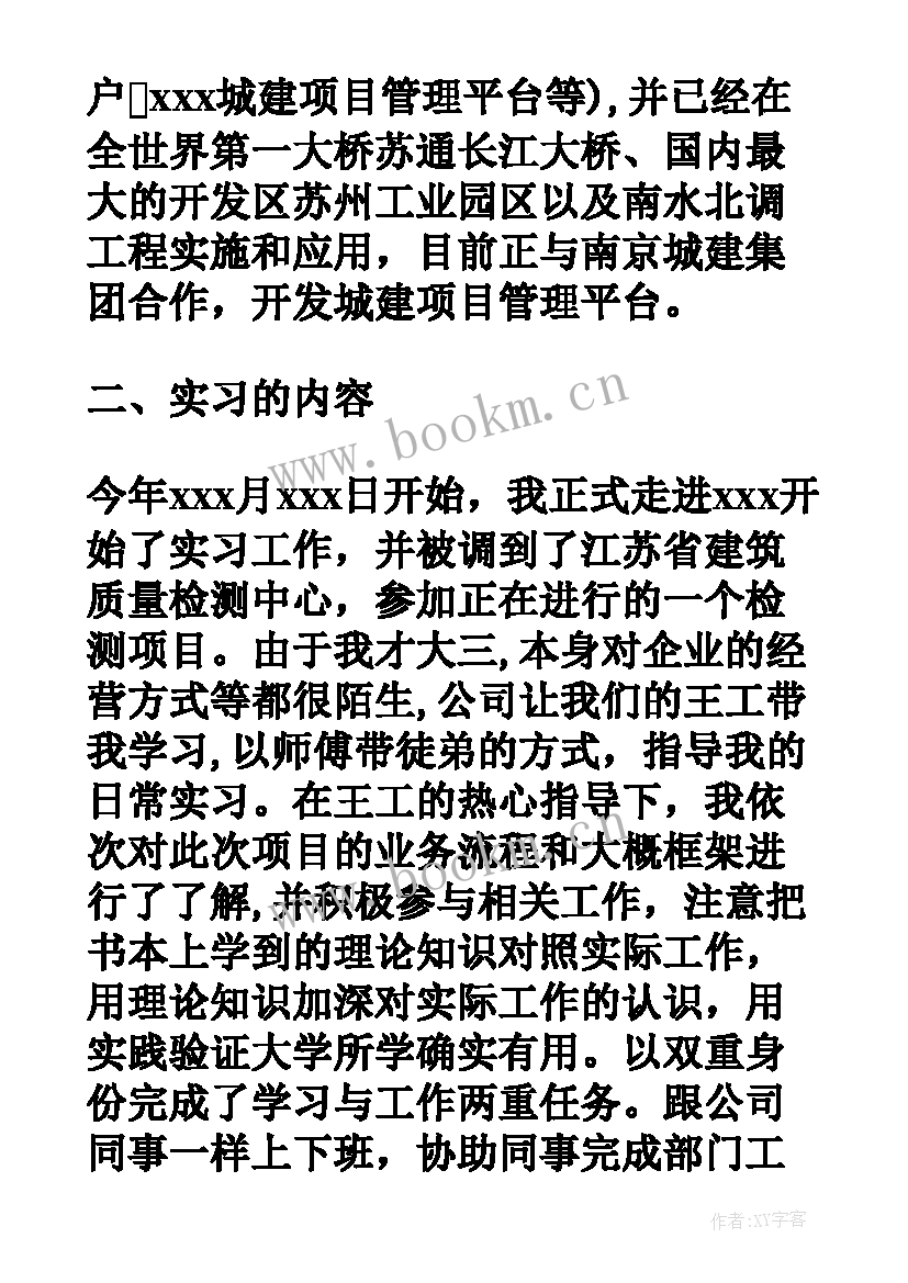 软件验收结论和验收意见 软件实习报告(模板5篇)