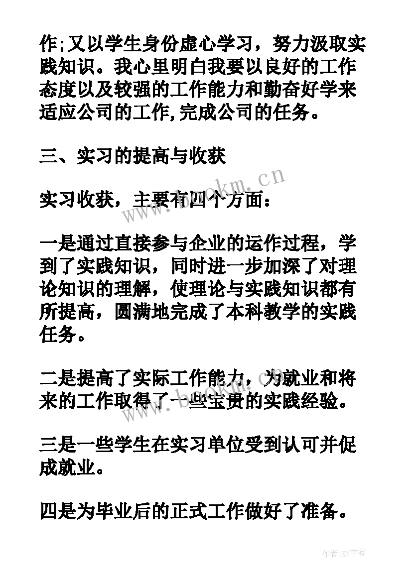 软件验收结论和验收意见 软件实习报告(模板5篇)