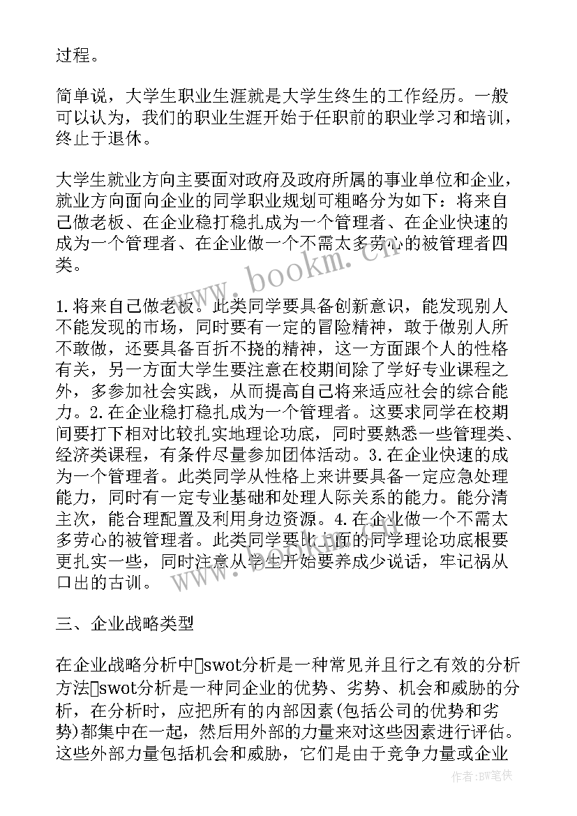 美术生大学生职业规划书(汇总5篇)